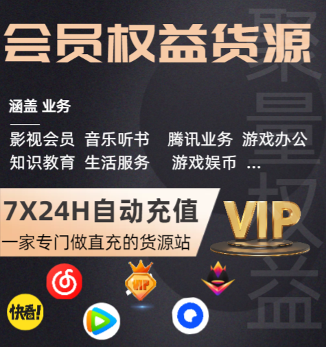 办公软件权益批发与发卡网界面